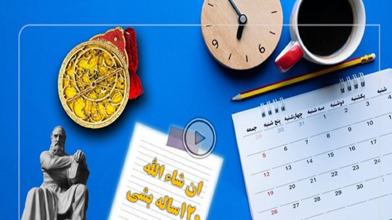 ریشه جمله «الهی ۱۲۰ ساله بشی» از کجاست؟ + فیلم