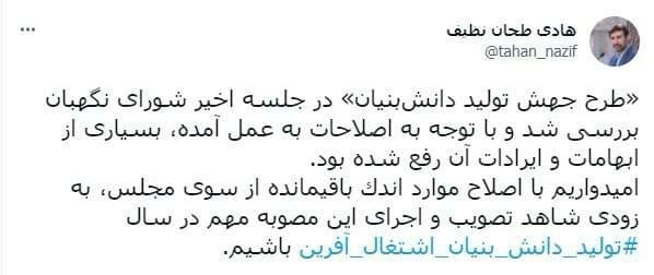 طرح جهش تولید دانش بنیان برای اصلاح به مجلس بازگشت