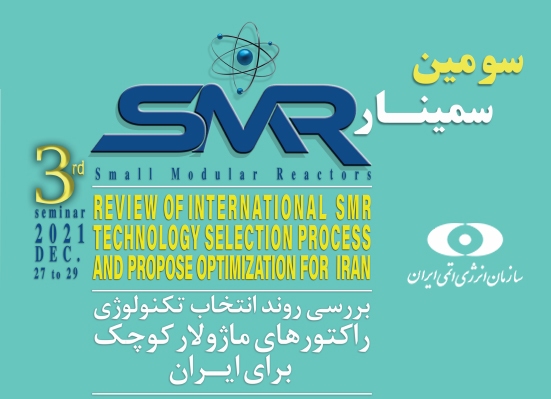 ماژولار، آینده نیروگاه&zwnj;های هسته&zwnj;ای ایران