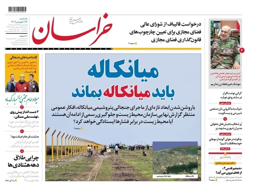 نیم صفحه نخست روزنامههای خراسان رضوی - یکشنبه ۲۸ فروردین نیم صفحه نخست روزنامههای خراسان رضوی - یکشنبه ۲۸ فروردین