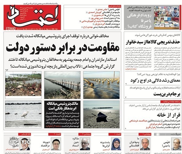 صفحه نخست روزنامه&zwnj;ها - یکشنبه ۲۹ فروردین
