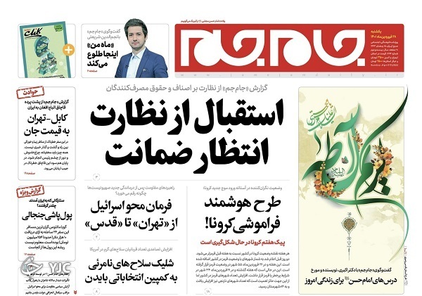 صفحه نخست روزنامه&zwnj;ها - یکشنبه ۲۹ فروردین