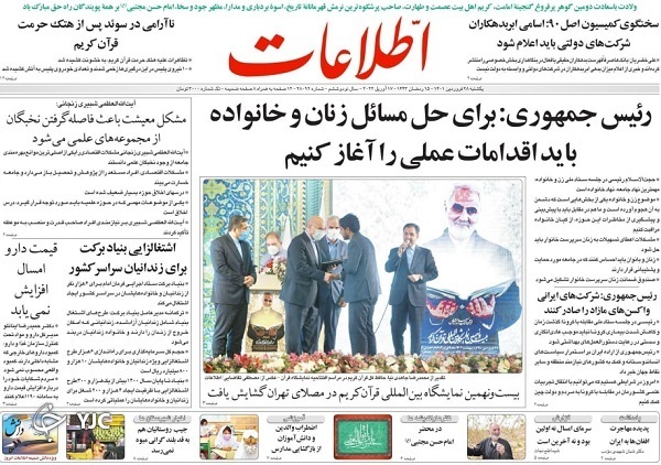 صفحه نخست روزنامه&zwnj;ها - یکشنبه ۲۹ فروردین