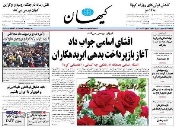 صفحه نخست روزنامه&zwnj;ها - یکشنبه ۲۹ فروردین