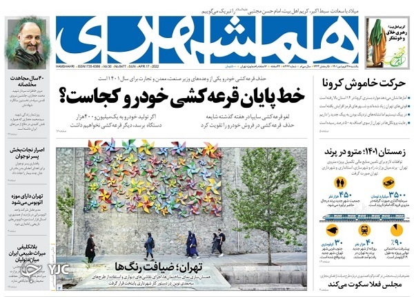 صفحه نخست روزنامه&zwnj;ها - یکشنبه ۲۹ فروردین