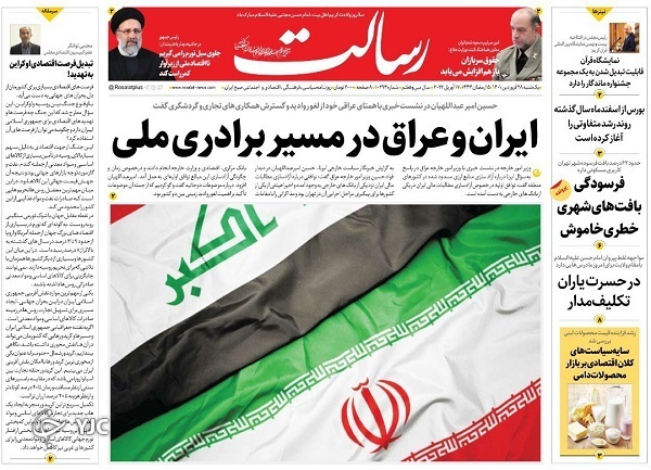 صفحه نخست روزنامه&zwnj;ها - یکشنبه ۲۹ فروردین