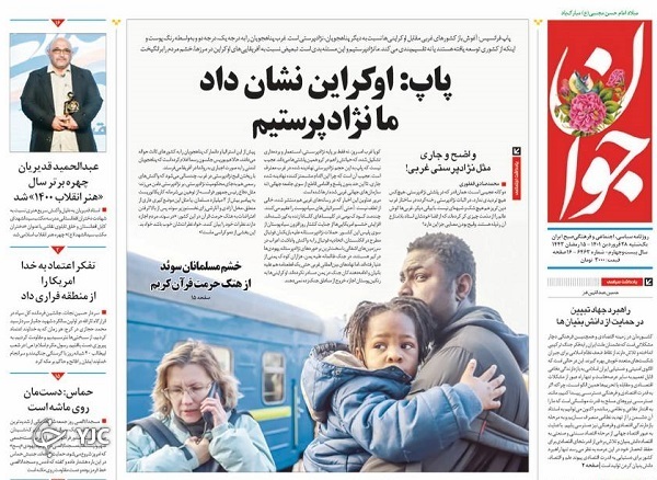 صفحه نخست روزنامه&zwnj;ها - یکشنبه ۲۹ فروردین