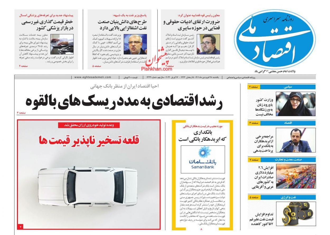ابربدهکاران بانکی در صف پرداخت بدهی/ آزادسازی دوباره واردات خودرو جدی شد/ تولید گلوگاه توسعه کشور