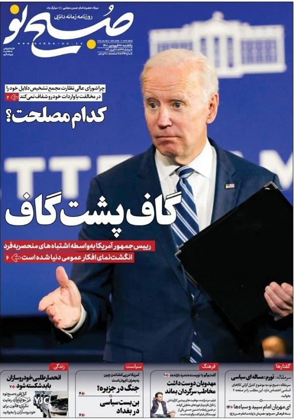 صفحه نخست روزنامه&zwnj;ها - یکشنبه ۲۹ فروردین
