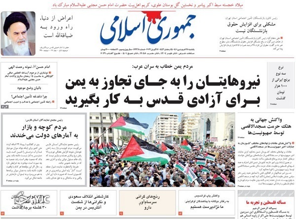 صفحه نخست روزنامه&zwnj;ها - یکشنبه ۲۹ فروردین