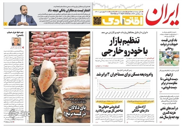 صفحه نخست روزنامه&zwnj;ها - یکشنبه ۲۹ فروردین