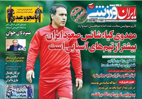 صفحه نخست روزنامه&zwnj;ها - یکشنبه ۲۹ فروردین