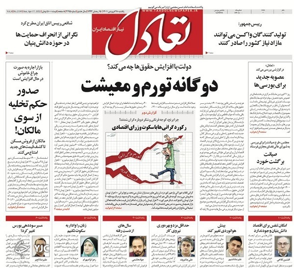 صفحه نخست روزنامه&zwnj;ها - یکشنبه ۲۹ فروردین