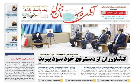 روزنامه آوای خراسان جنوبی