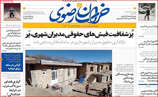خراسان رضوی