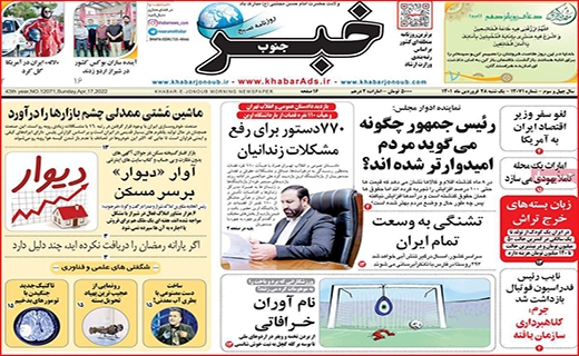 خبر جنوب