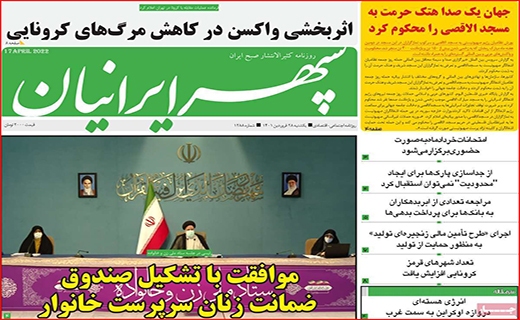 سپهر ایرانیان