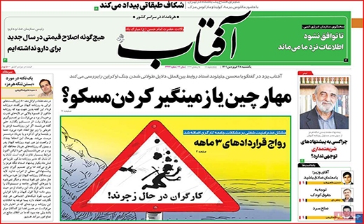آفتاب یزد
