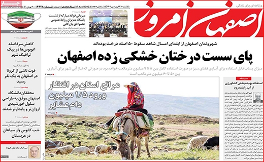 اصفهان امروز