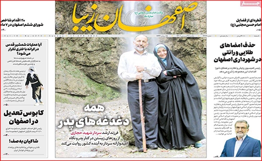 اصفهان زیبا