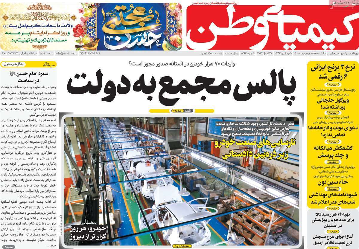 صفحه نخست روزنامههای اصفهان - یکشنبه ۲۸ فروردین صفحه نخست روزنامههای اصفهان - یکشنبه ۲۸ فروردین