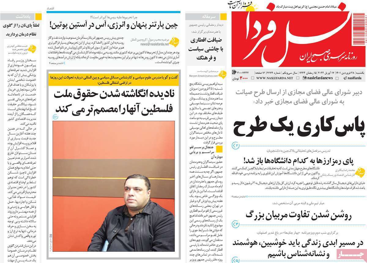 صفحه نخست روزنامههای اصفهان - یکشنبه ۲۸ فروردین صفحه نخست روزنامههای اصفهان - یکشنبه ۲۸ فروردین