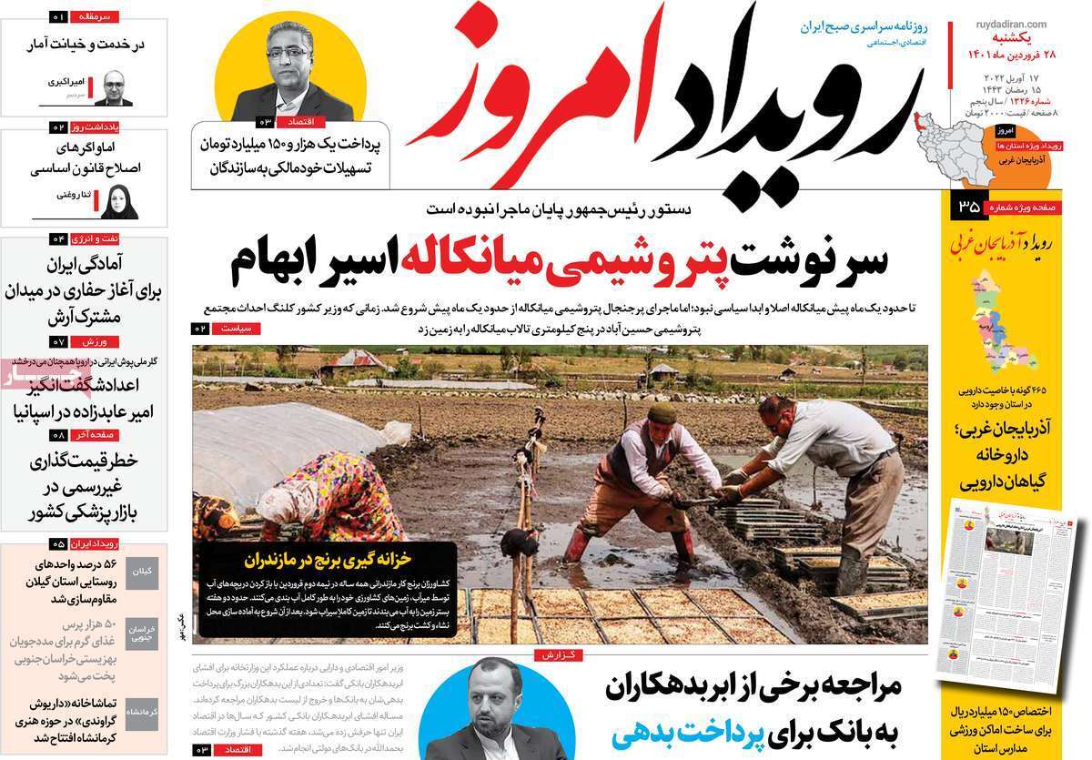 صفحه نخست روزنامههای اصفهان - یکشنبه ۲۸ فروردین صفحه نخست روزنامههای اصفهان - یکشنبه ۲۸ فروردین