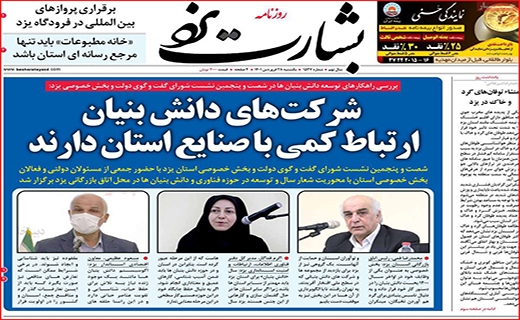 بشارت یزد