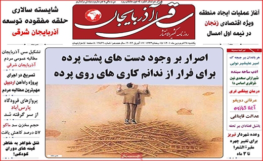 ساقی آذربایجان