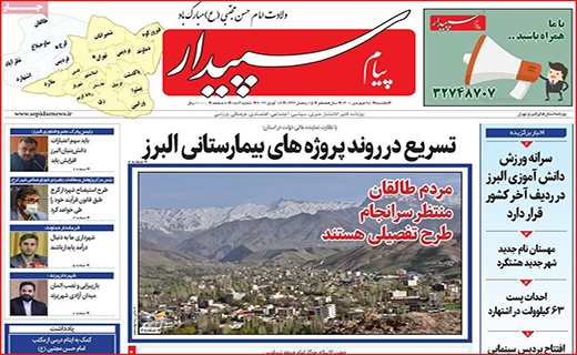پیام سپیدار