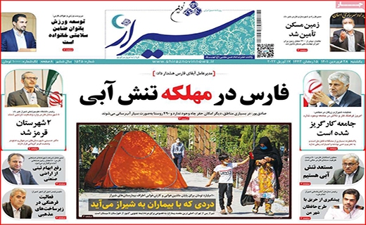 شیراز