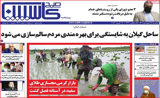 صبح کاسپین