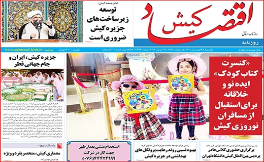 اقتصاد کیش