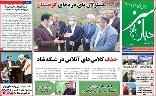 دیار سبز