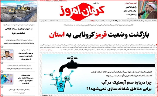 کرمان امروز