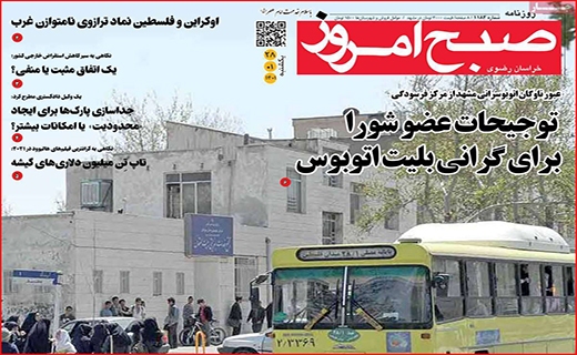 صبح امروز