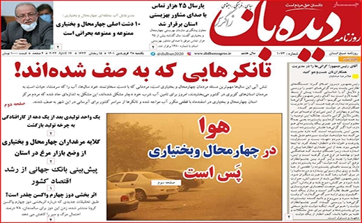 دیده بان