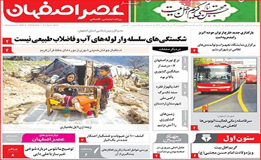 عصر اصفهان