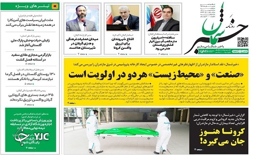 صفحه نخست روزنامه&zwnj;های مازندران &ndash; یکشنبه ۲۸ فروردین