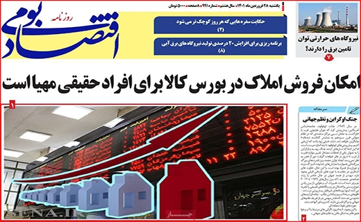 اقتصاد بومی