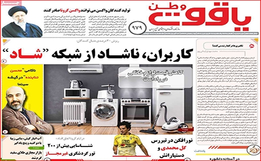 یاقوت وطن