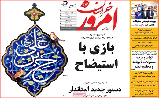 خراسان امروز