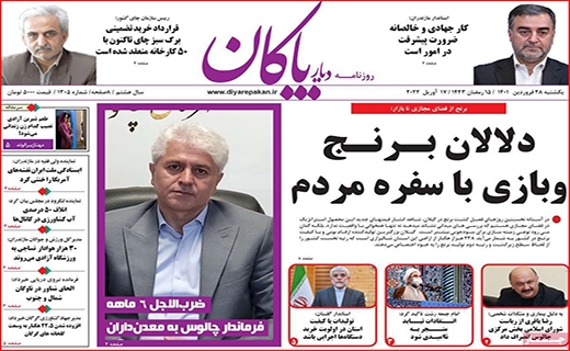 دیار پاکان