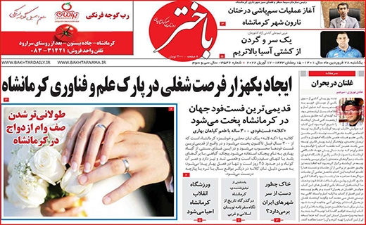 باختر