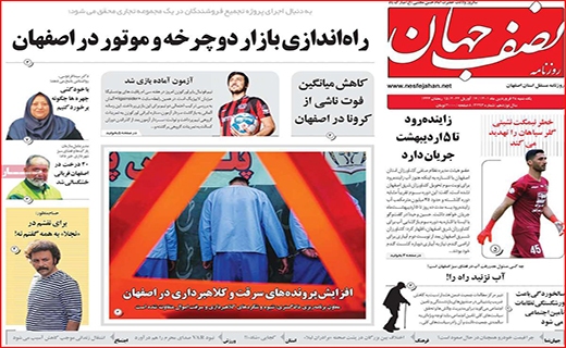 نصف جهان