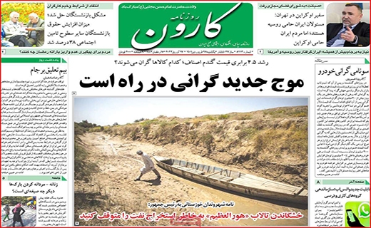 کارون