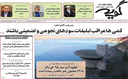 روزنامه گویه