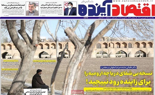 روزنامه اقتصاد اینده