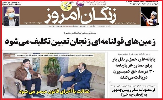 زنگان امروز زنگان امروز