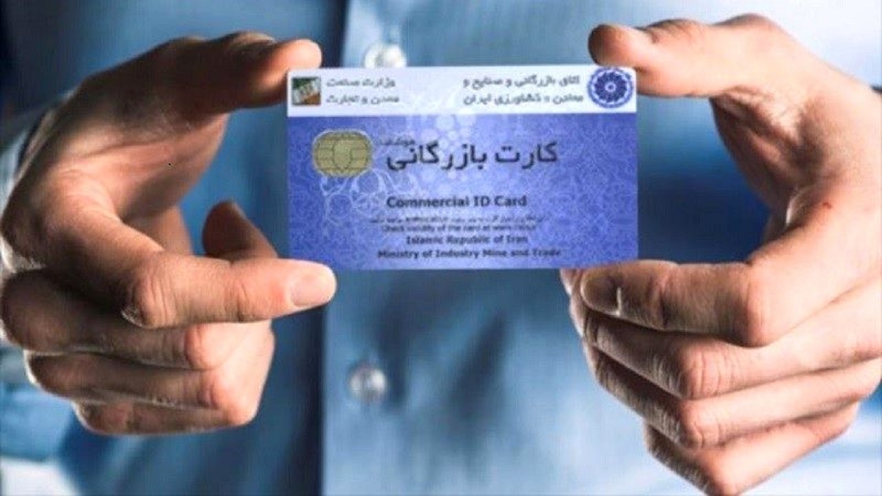 ۷۳۹ فقره کارت بازرگانی در قم فعال است